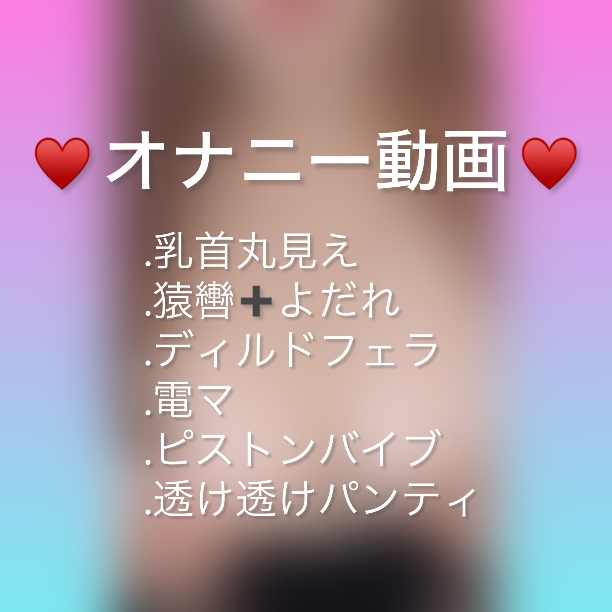 ディルドパンテイ 
